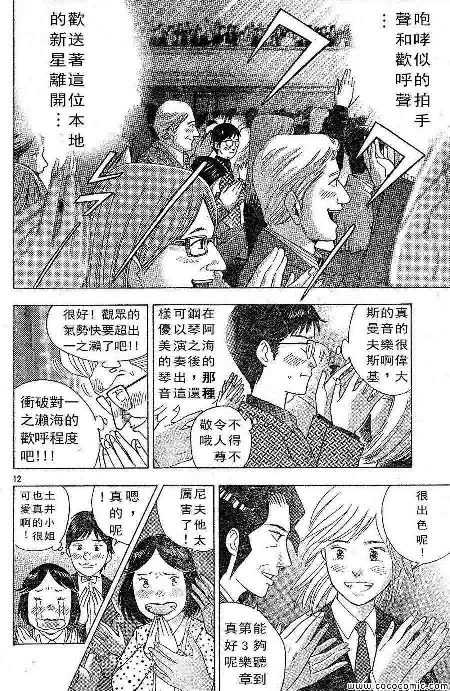 《森林中的钢琴师》漫画 226集