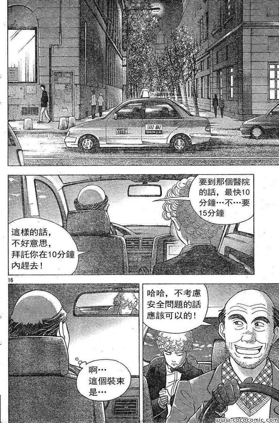 《森林中的钢琴师》漫画 226集