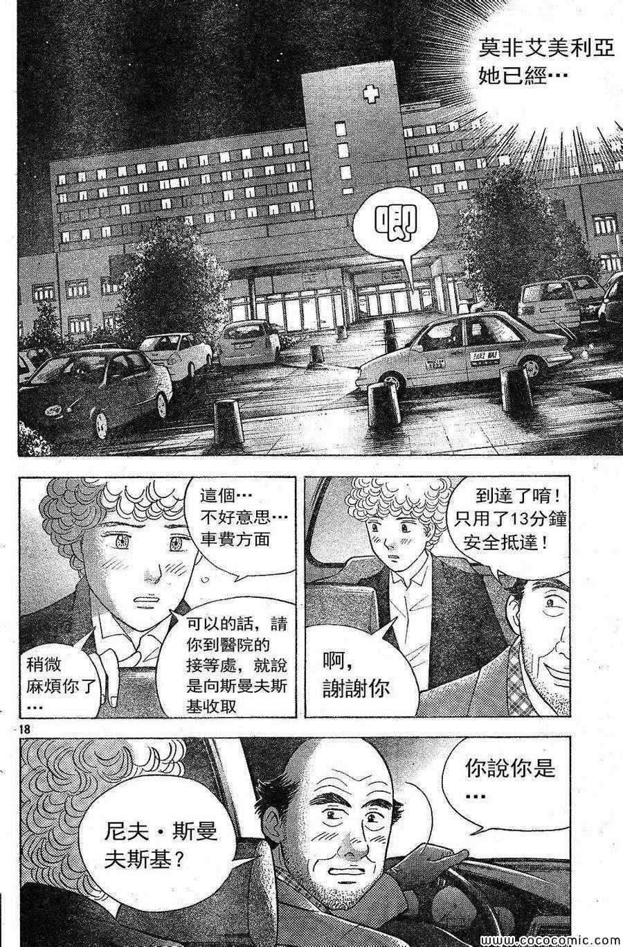 《森林中的钢琴师》漫画 226集