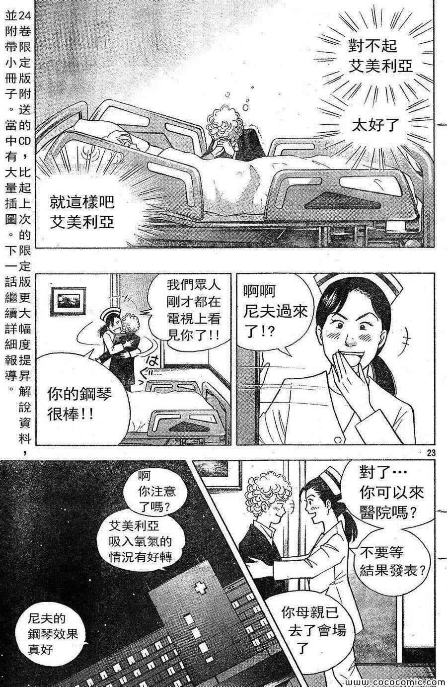 《森林中的钢琴师》漫画 226集