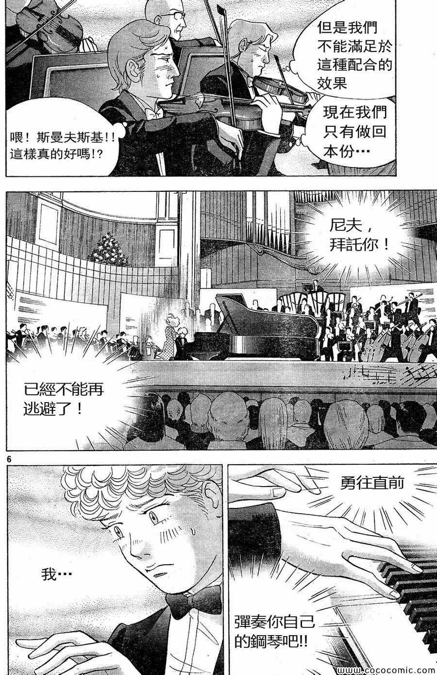 《森林中的钢琴师》漫画 225集