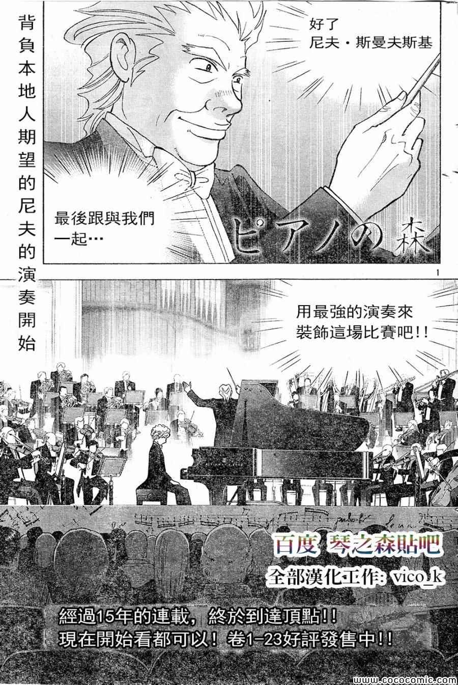 《森林中的钢琴师》漫画 224集