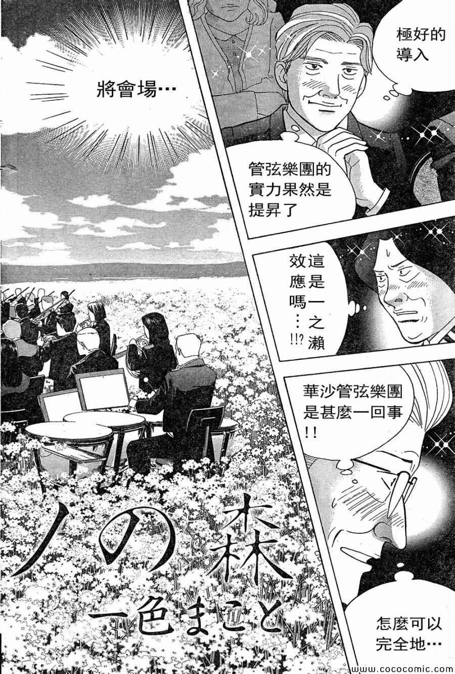 《森林中的钢琴师》漫画 224集