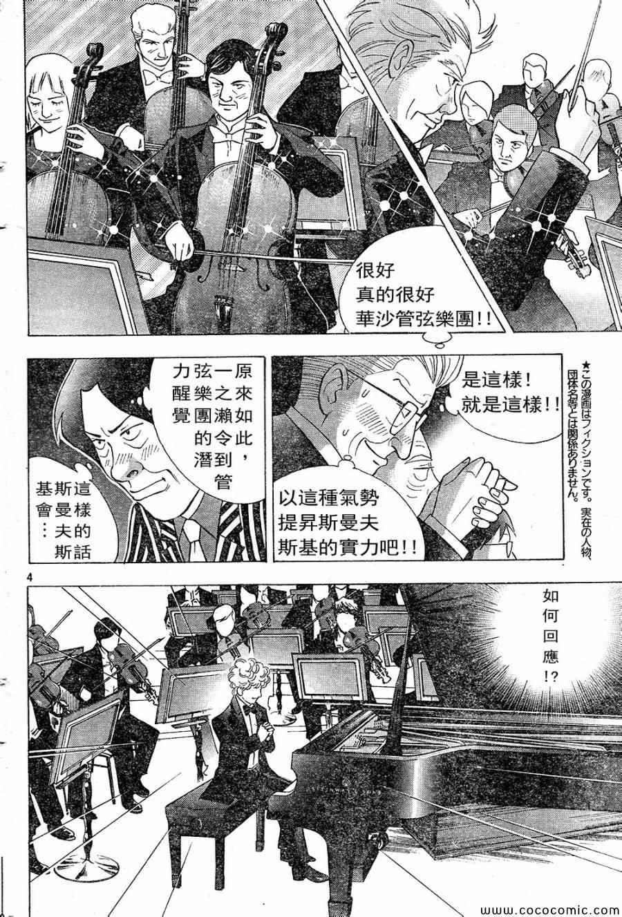 《森林中的钢琴师》漫画 224集