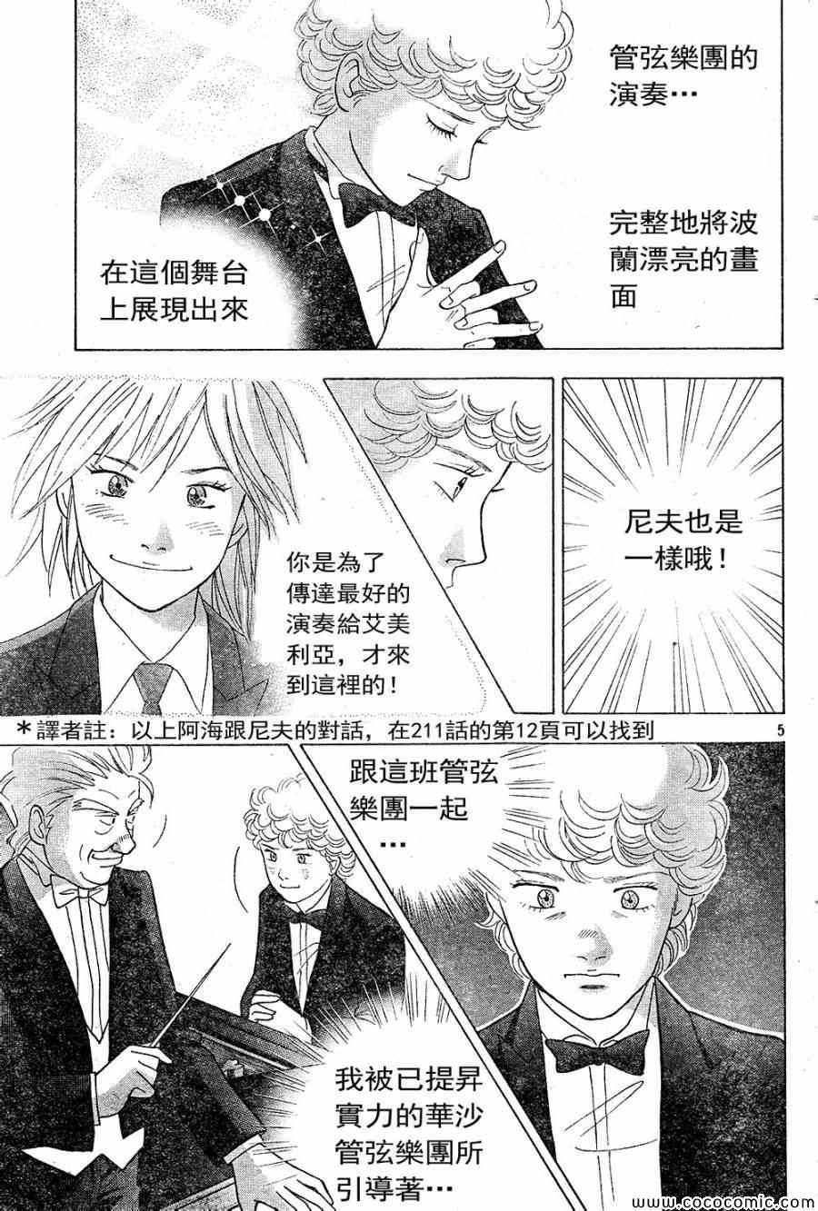 《森林中的钢琴师》漫画 224集