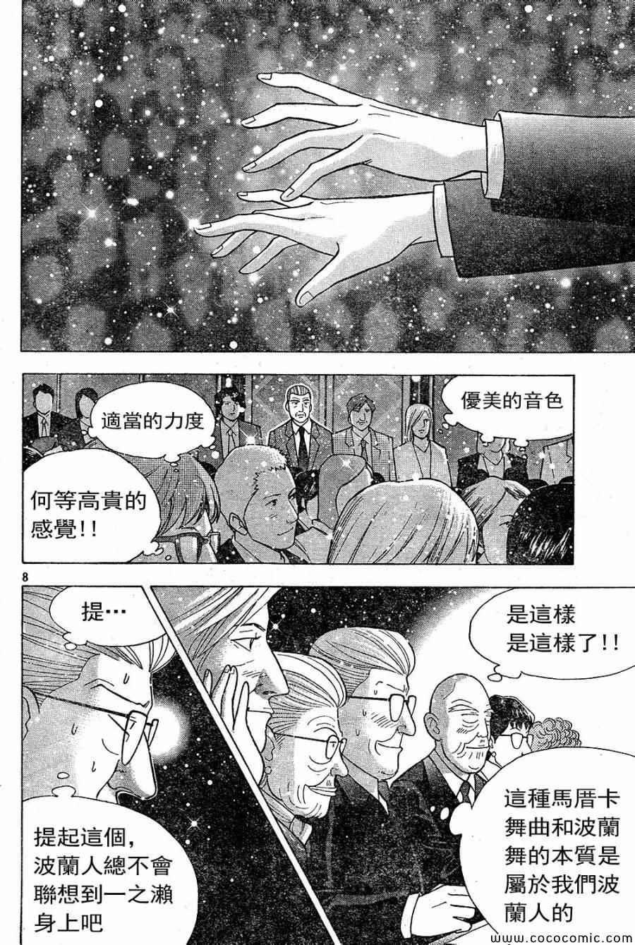 《森林中的钢琴师》漫画 224集