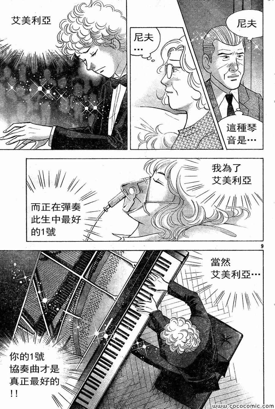《森林中的钢琴师》漫画 224集