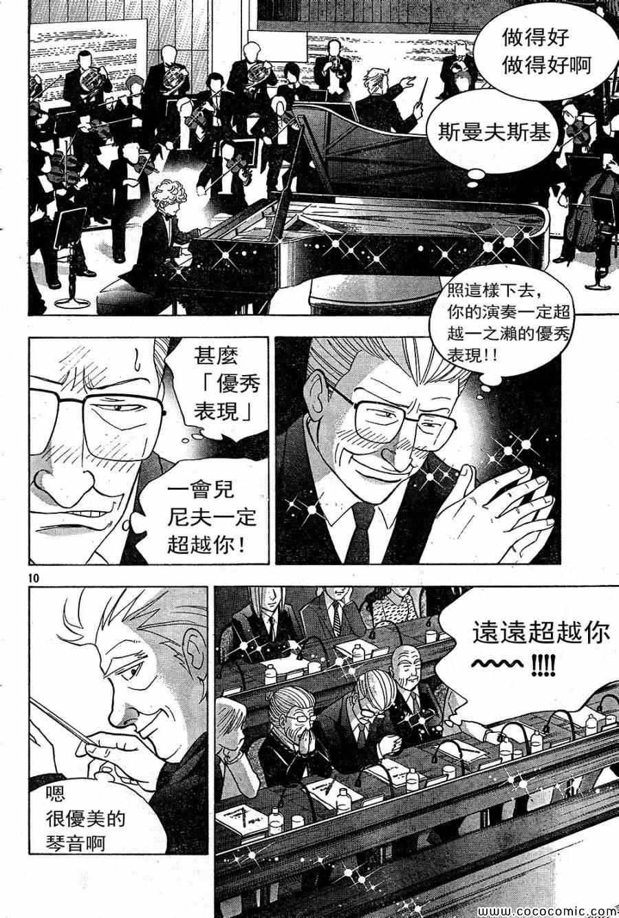 《森林中的钢琴师》漫画 224集