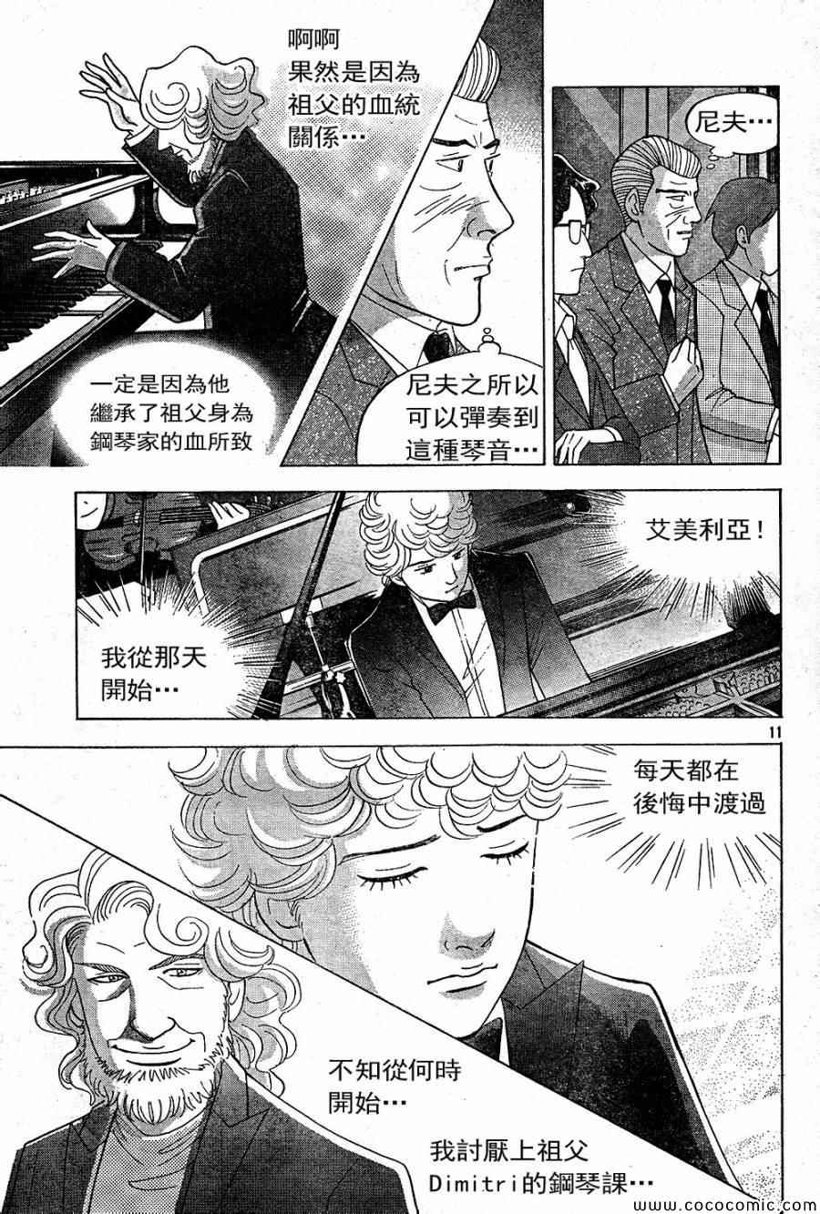 《森林中的钢琴师》漫画 224集