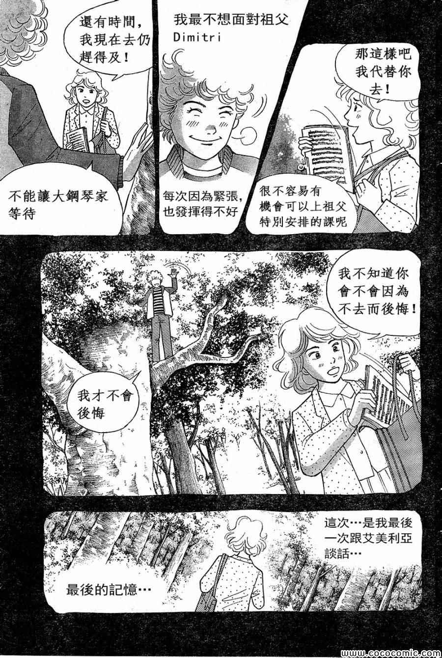 《森林中的钢琴师》漫画 224集