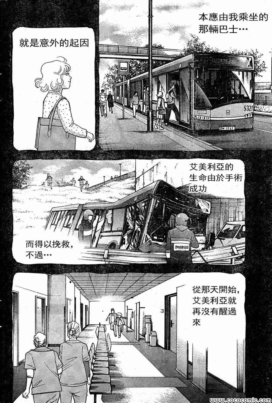 《森林中的钢琴师》漫画 224集