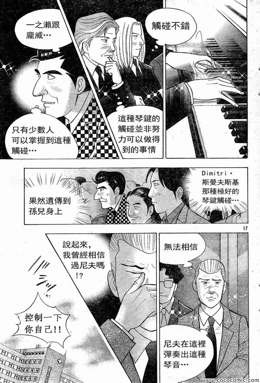 《森林中的钢琴师》漫画 224集