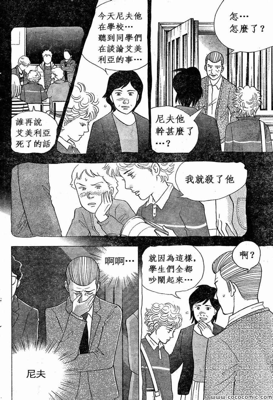 《森林中的钢琴师》漫画 224集