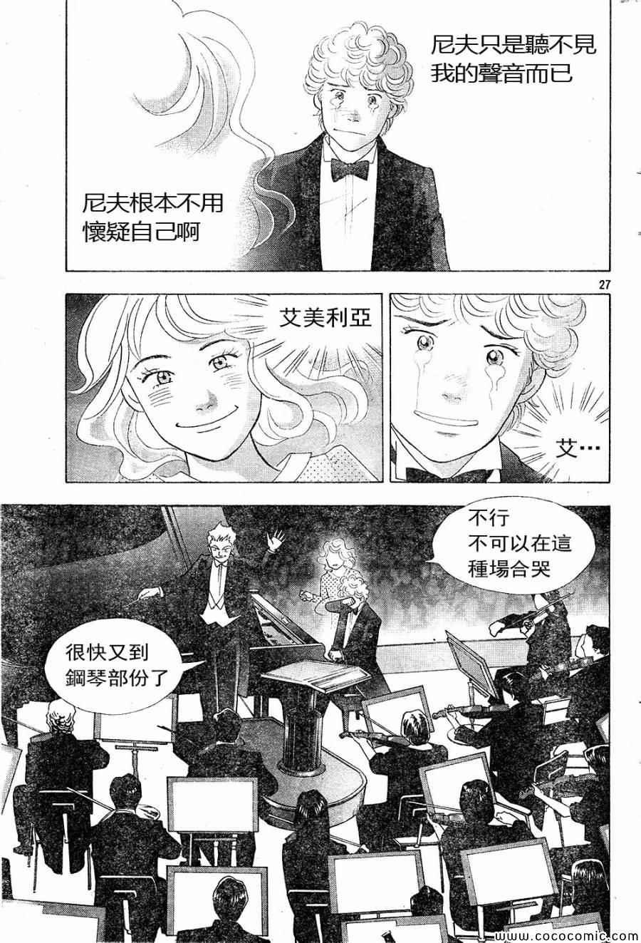 《森林中的钢琴师》漫画 224集