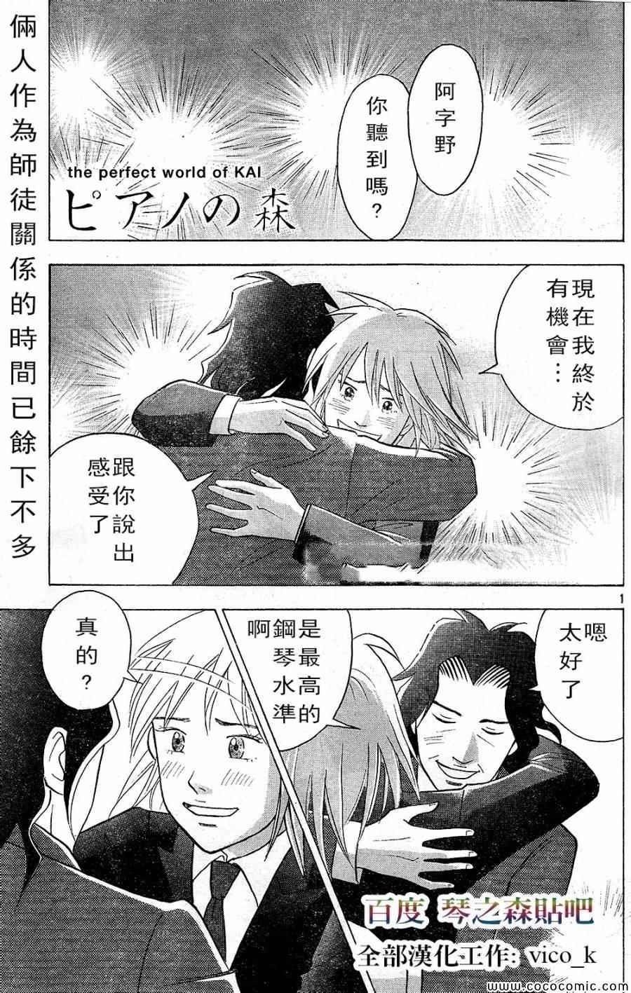 《森林中的钢琴师》漫画 223集