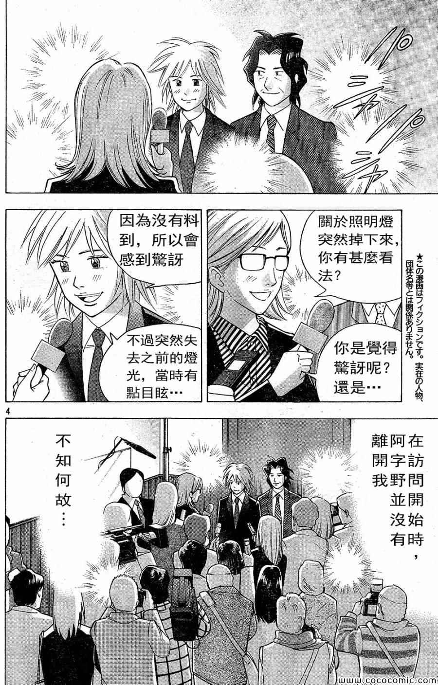 《森林中的钢琴师》漫画 223集