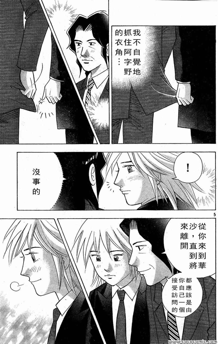 《森林中的钢琴师》漫画 223集