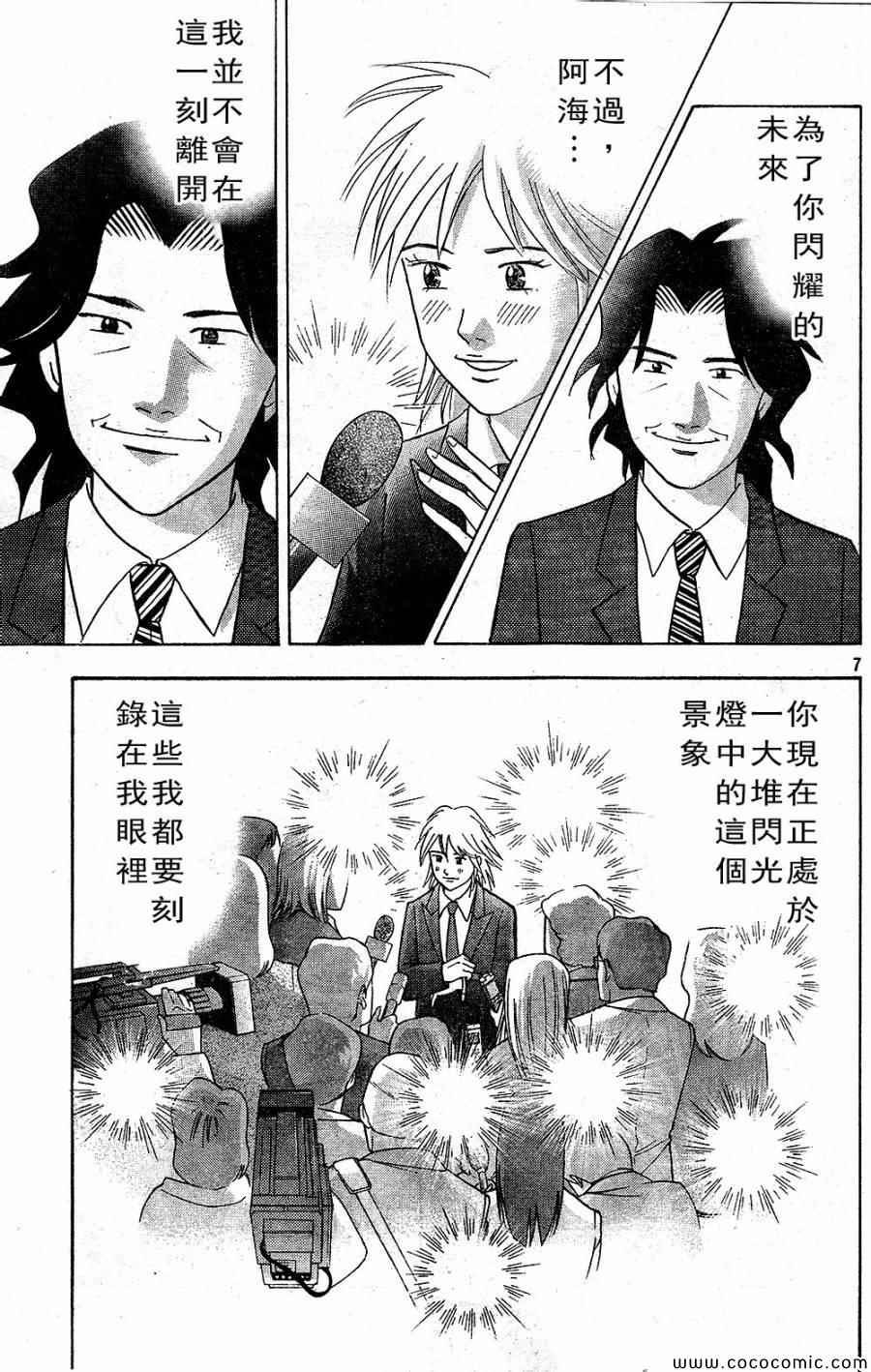 《森林中的钢琴师》漫画 223集