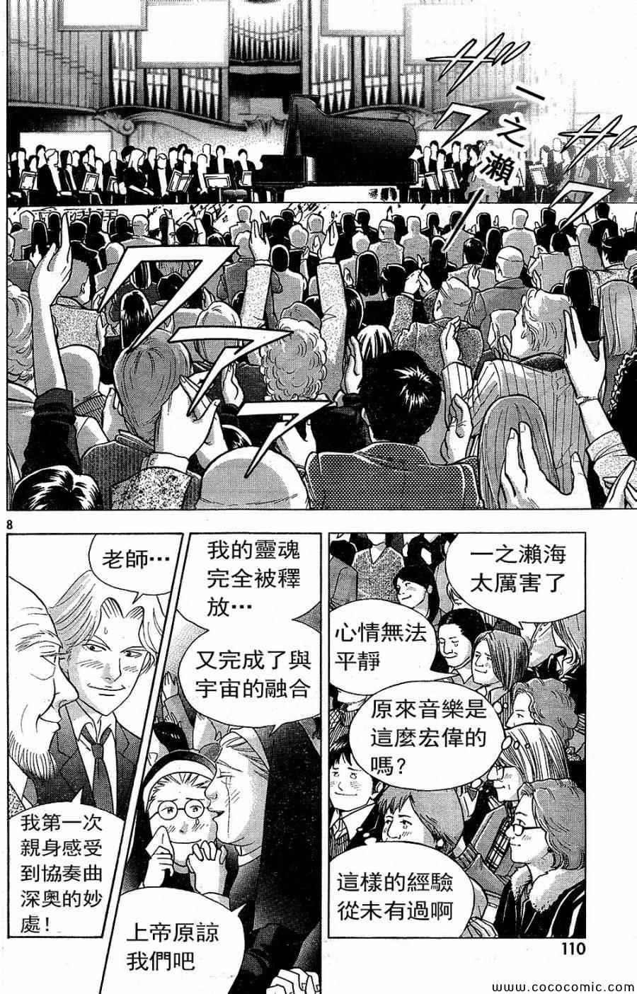 《森林中的钢琴师》漫画 223集