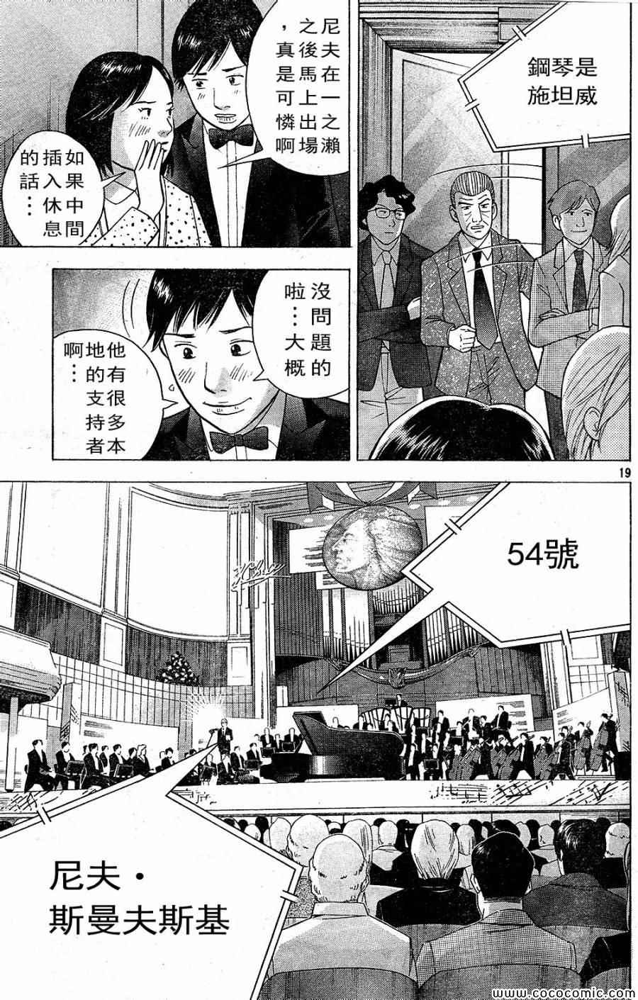 《森林中的钢琴师》漫画 223集