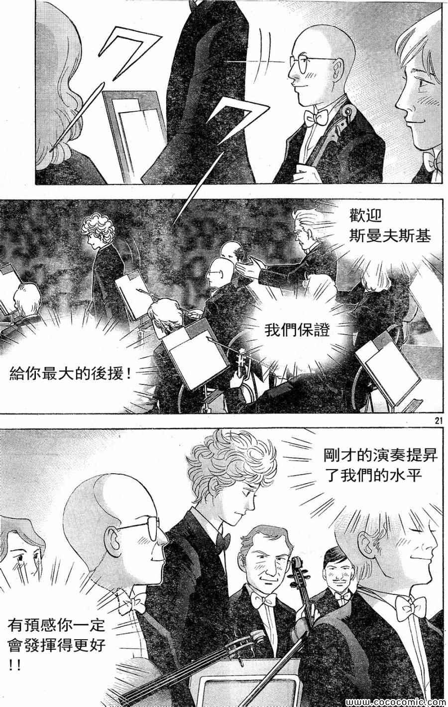 《森林中的钢琴师》漫画 223集