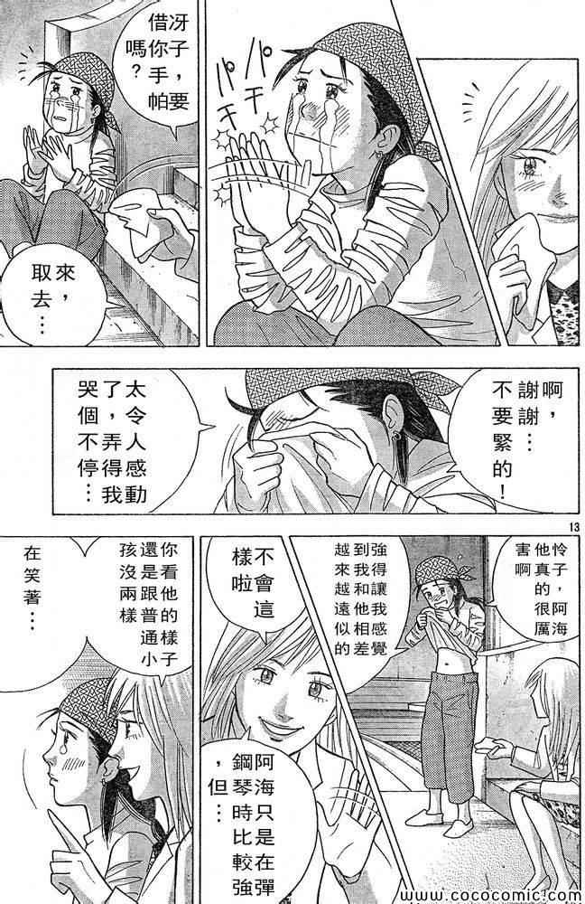 《森林中的钢琴师》漫画 222集