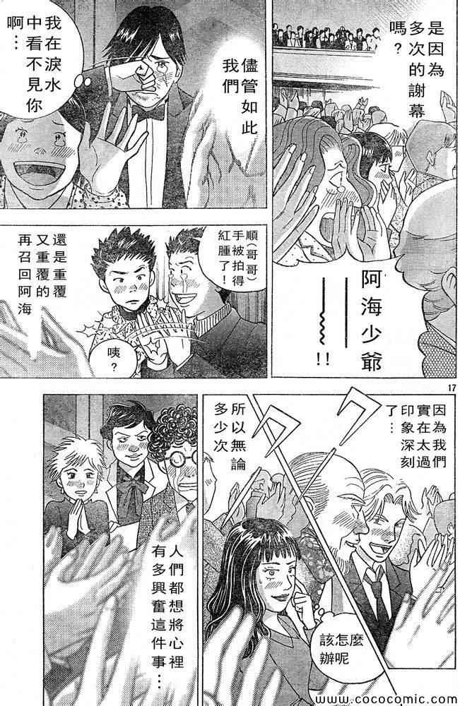 《森林中的钢琴师》漫画 222集