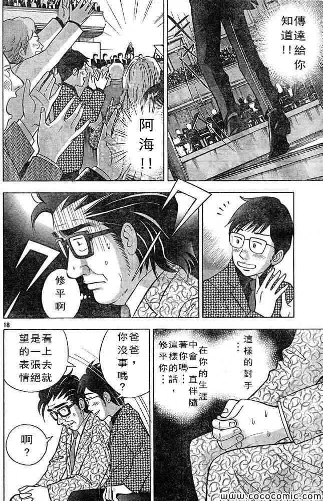 《森林中的钢琴师》漫画 222集