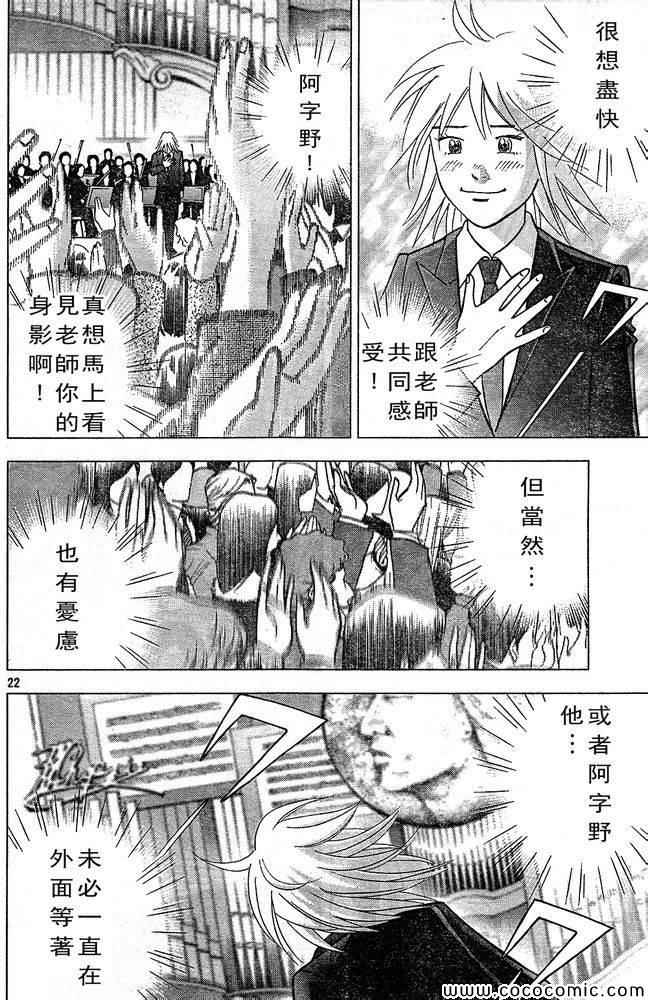 《森林中的钢琴师》漫画 222集