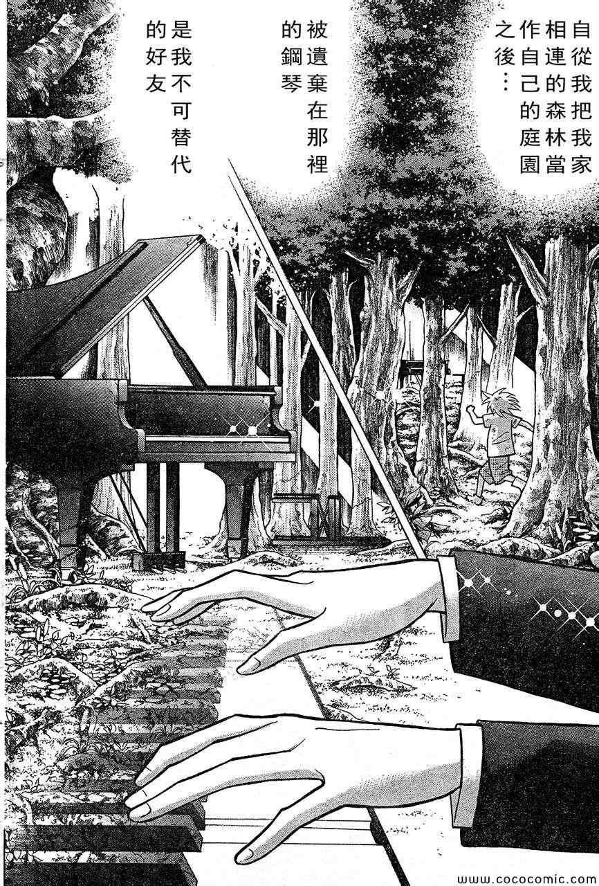 《森林中的钢琴师》漫画 221集