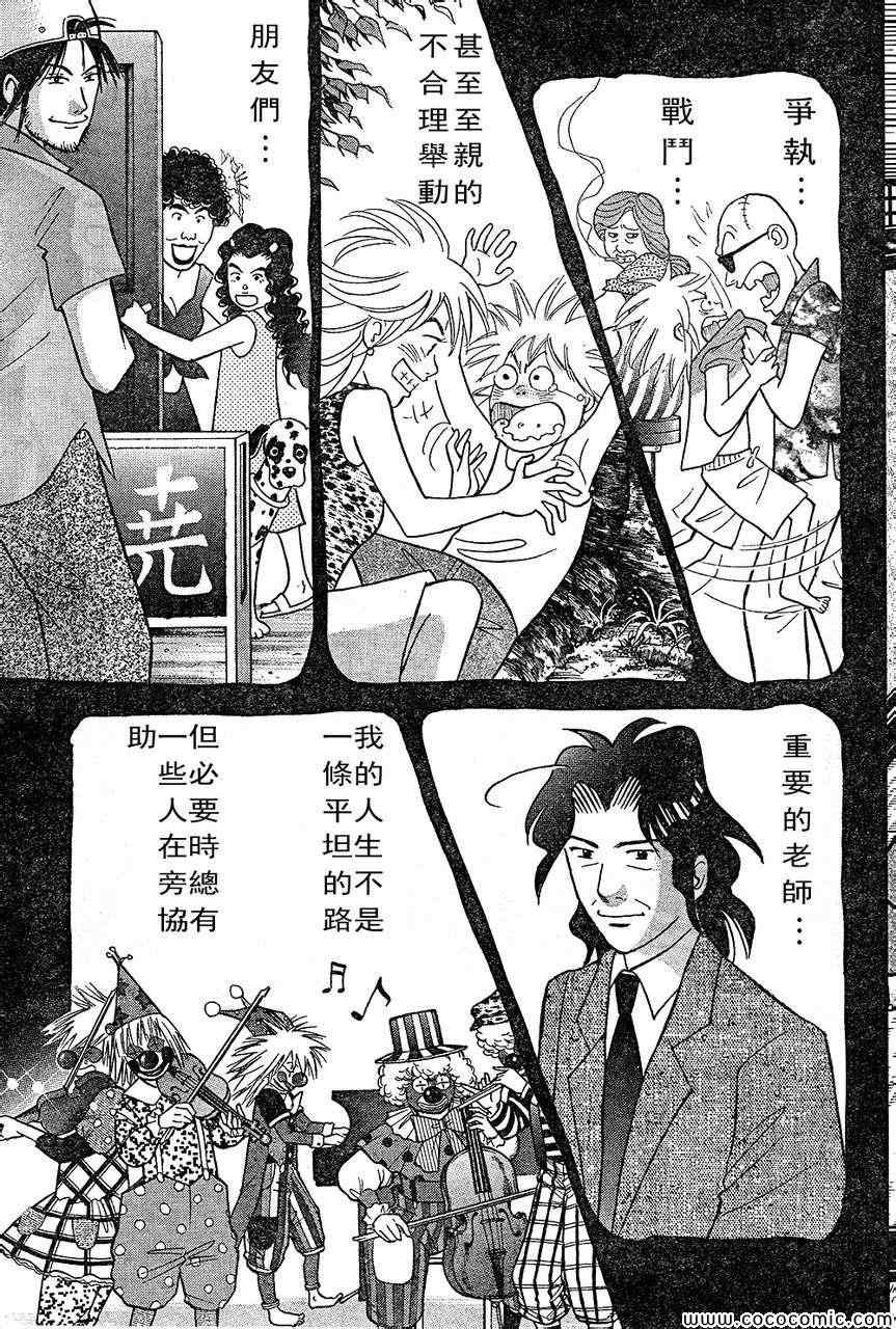 《森林中的钢琴师》漫画 221集