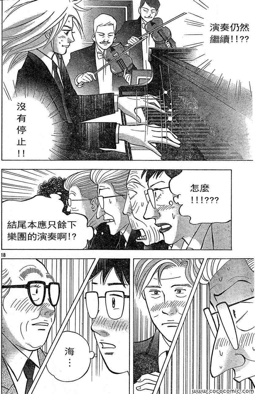 《森林中的钢琴师》漫画 221集