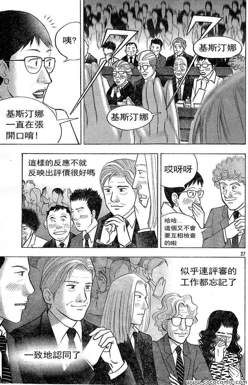 《森林中的钢琴师》漫画 221集