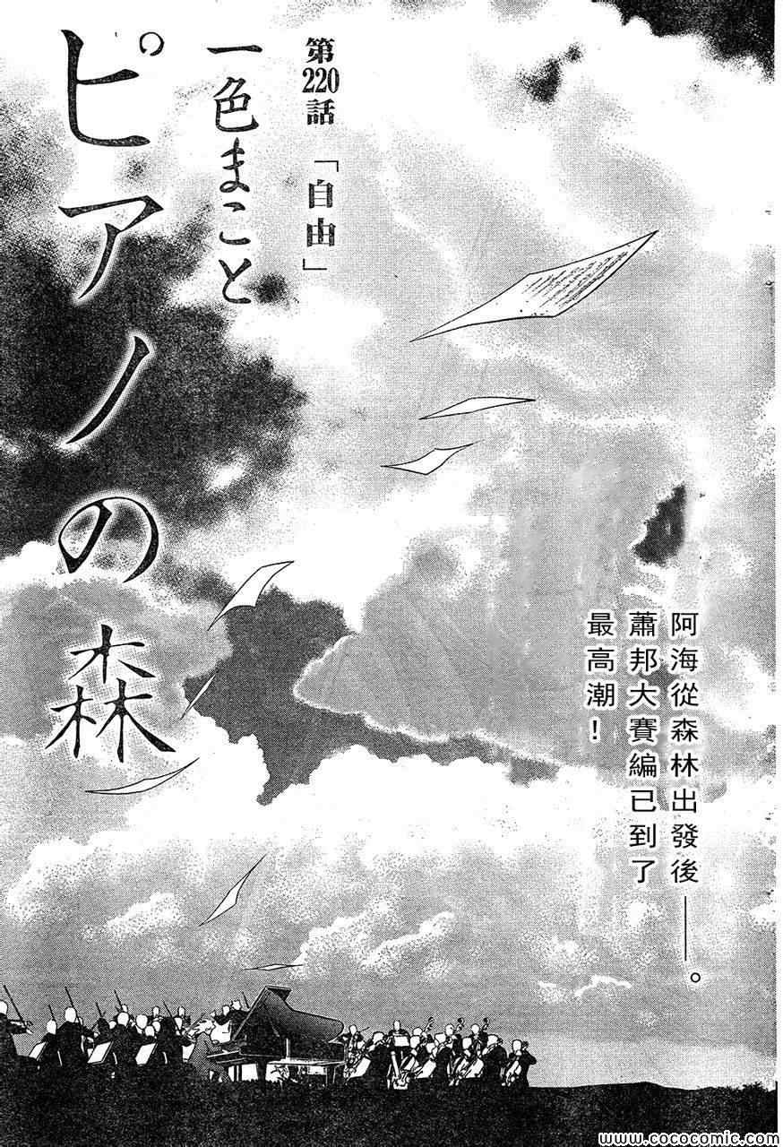 《森林中的钢琴师》漫画 220集