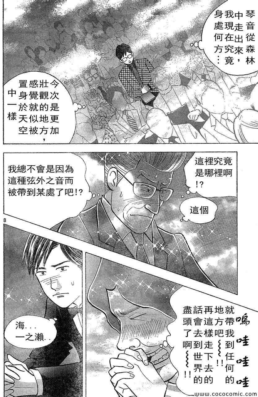 《森林中的钢琴师》漫画 220集