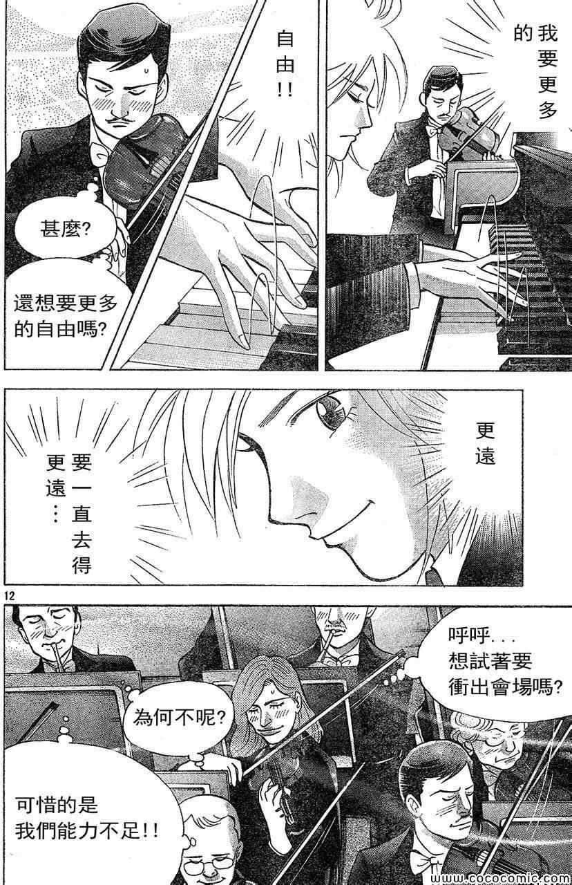 《森林中的钢琴师》漫画 220集