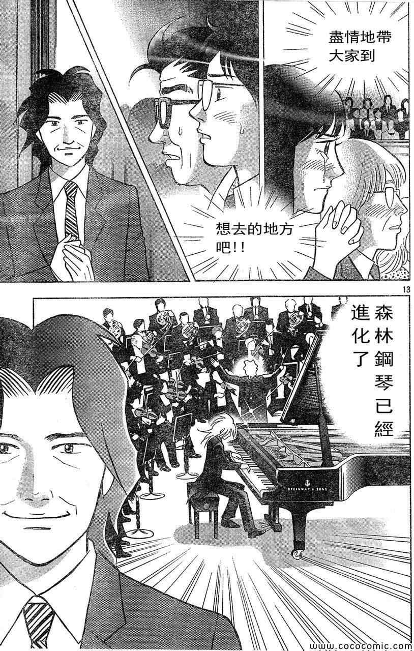 《森林中的钢琴师》漫画 220集