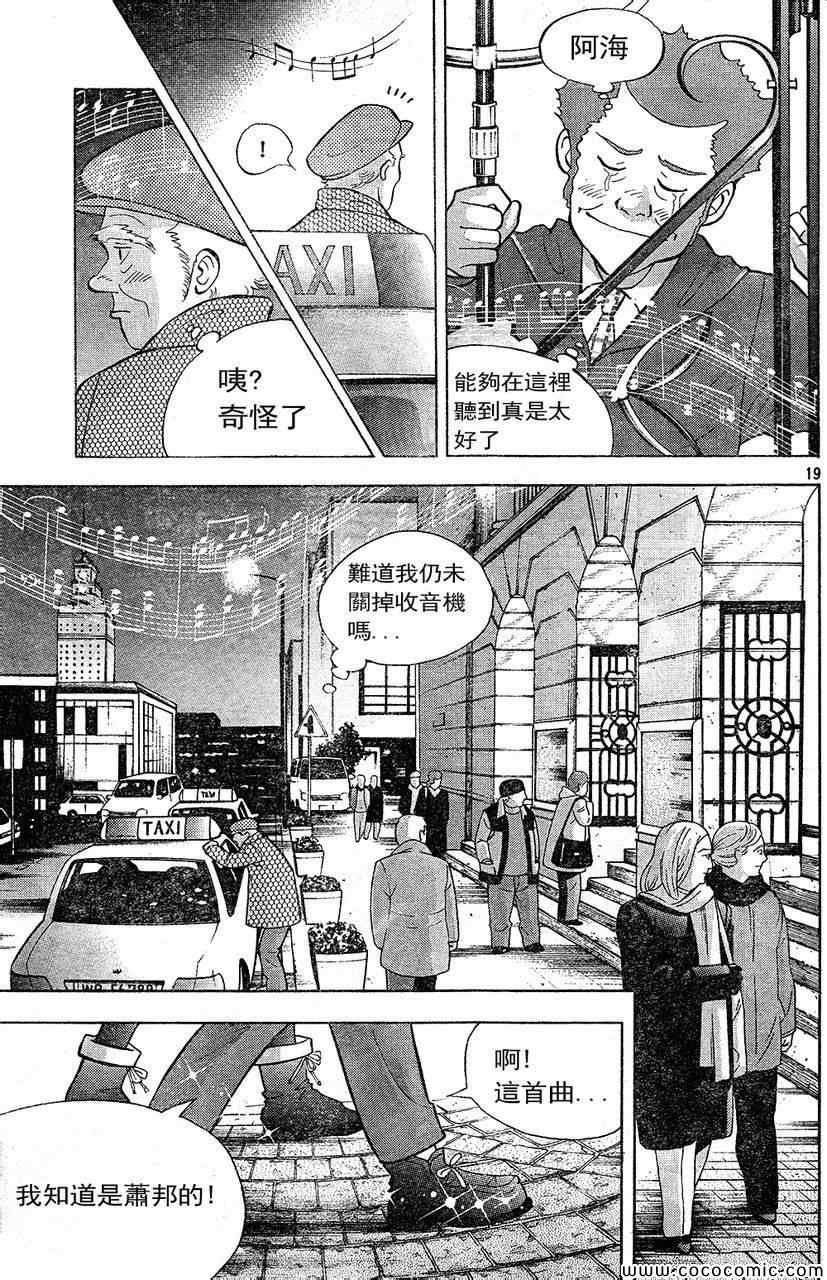 《森林中的钢琴师》漫画 220集