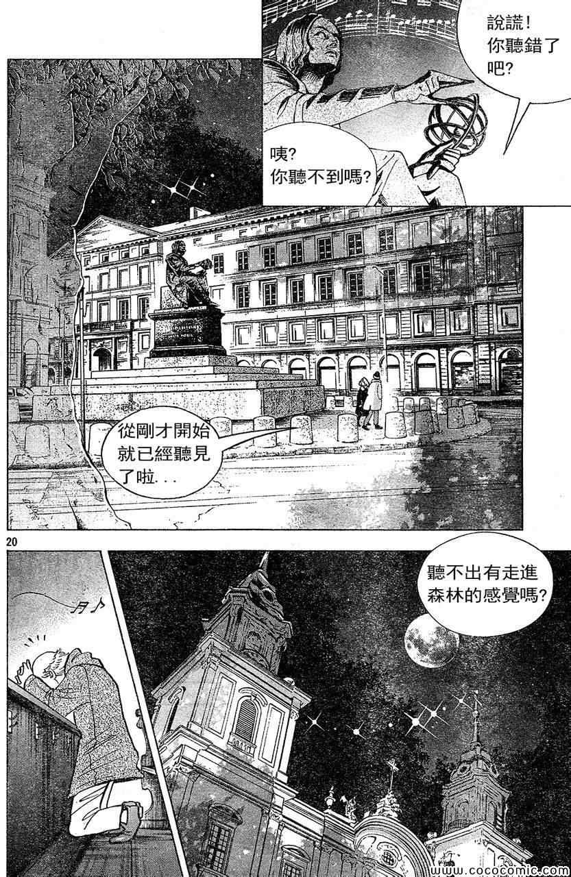 《森林中的钢琴师》漫画 220集