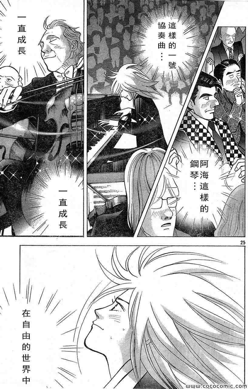 《森林中的钢琴师》漫画 220集