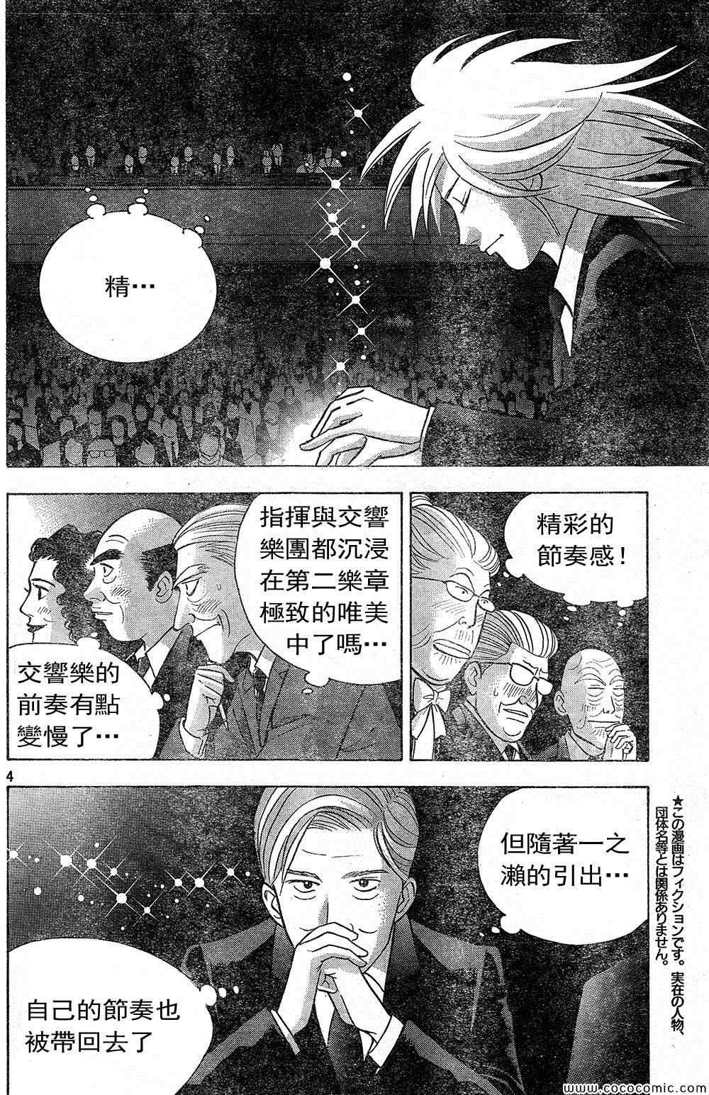 《森林中的钢琴师》漫画 219集