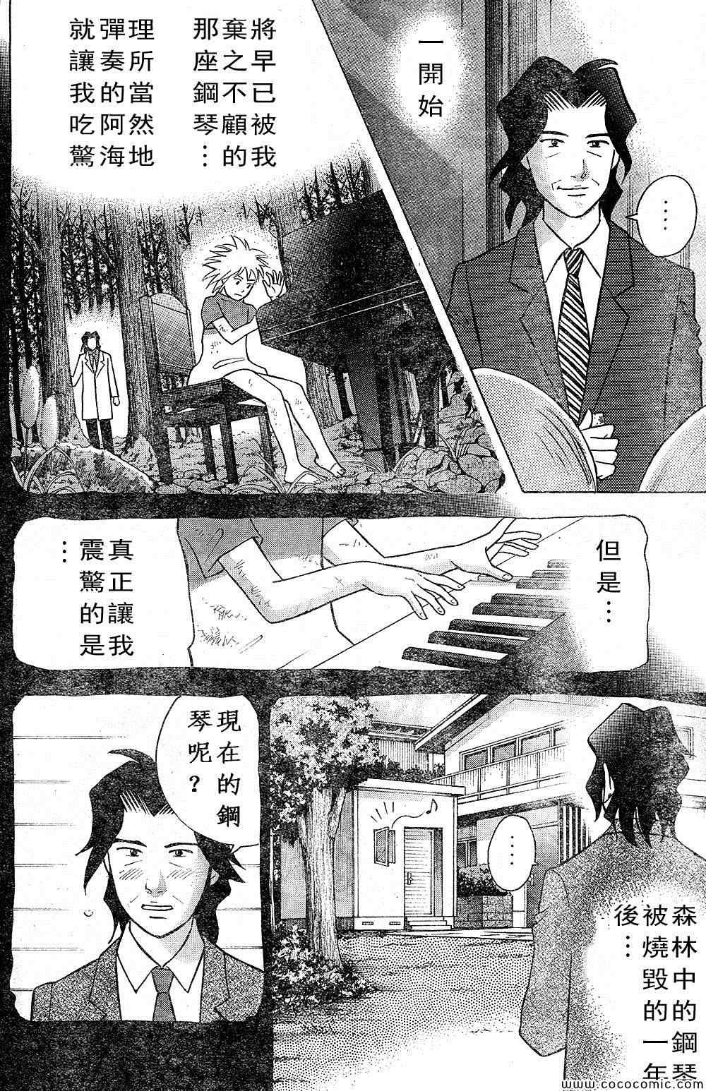 《森林中的钢琴师》漫画 219集