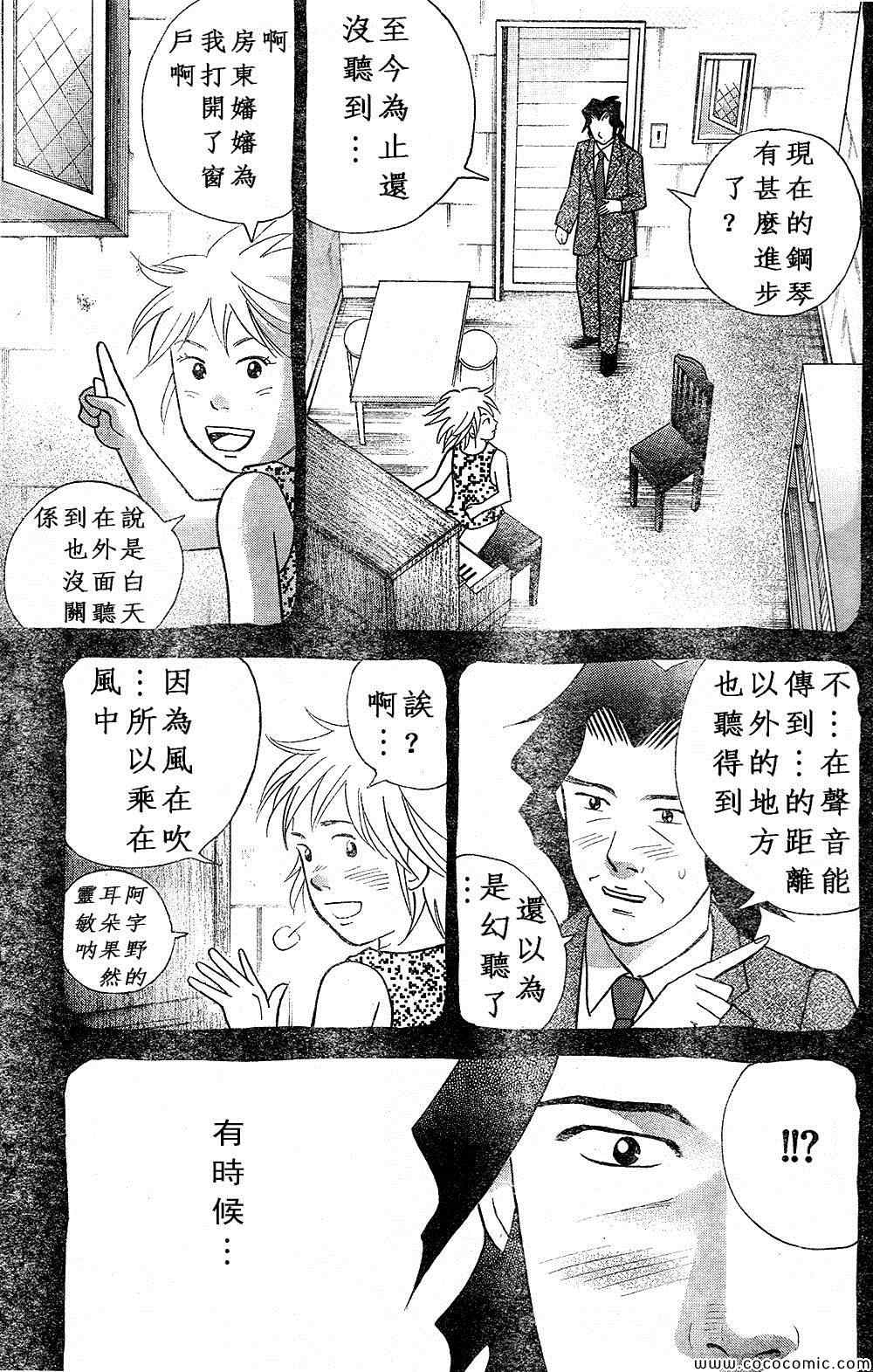 《森林中的钢琴师》漫画 219集