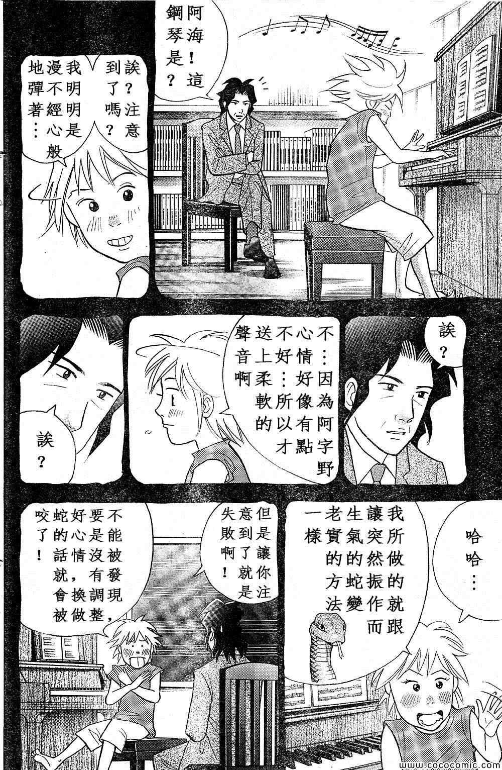 《森林中的钢琴师》漫画 219集