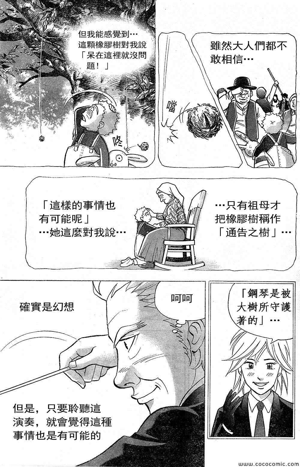 《森林中的钢琴师》漫画 219集