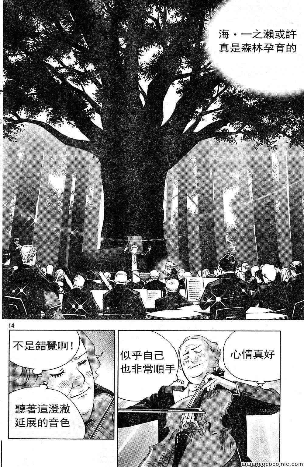 《森林中的钢琴师》漫画 219集