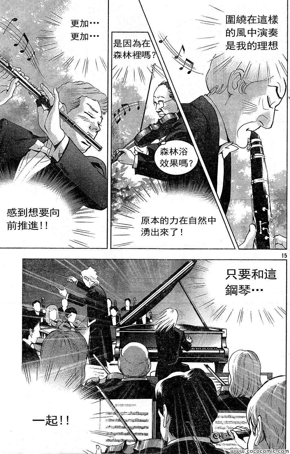 《森林中的钢琴师》漫画 219集