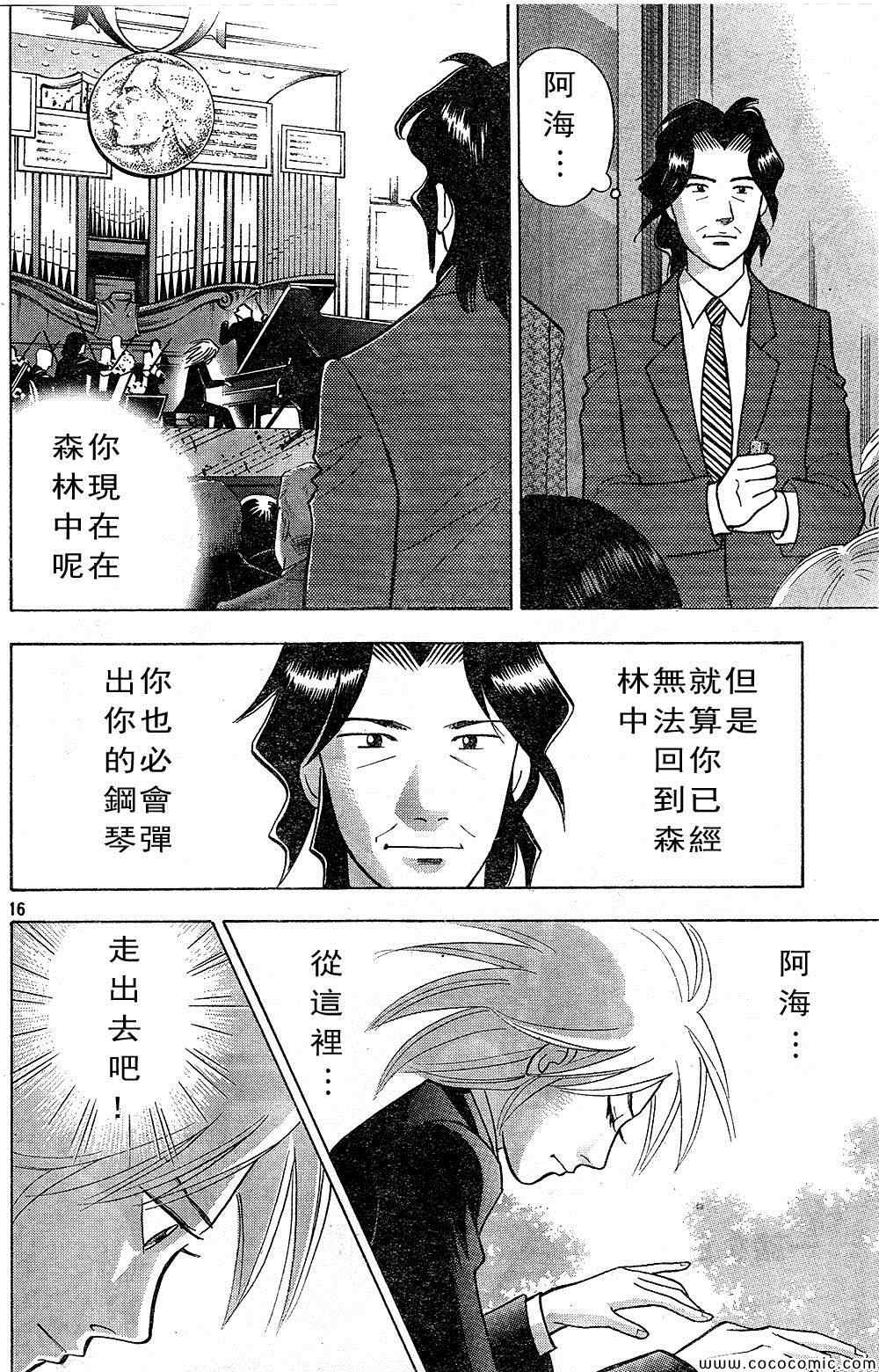 《森林中的钢琴师》漫画 219集