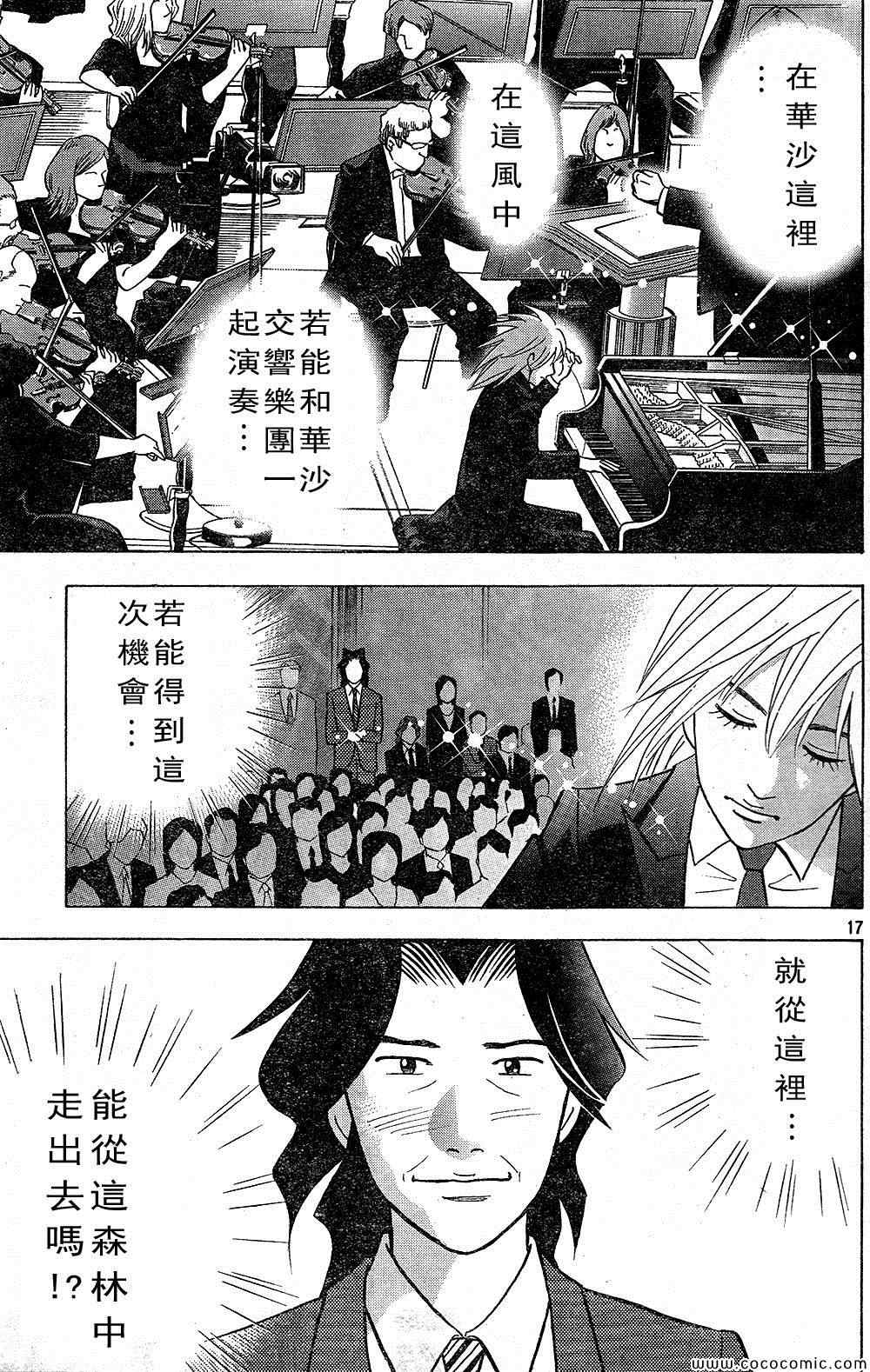 《森林中的钢琴师》漫画 219集