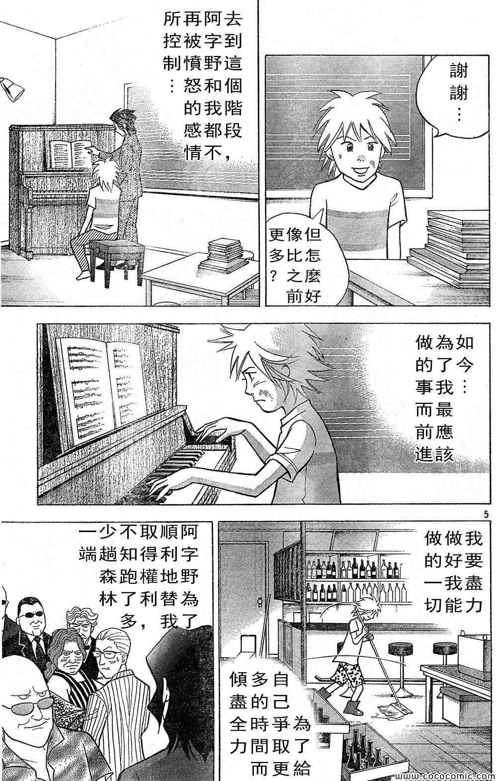 《森林中的钢琴师》漫画 218集